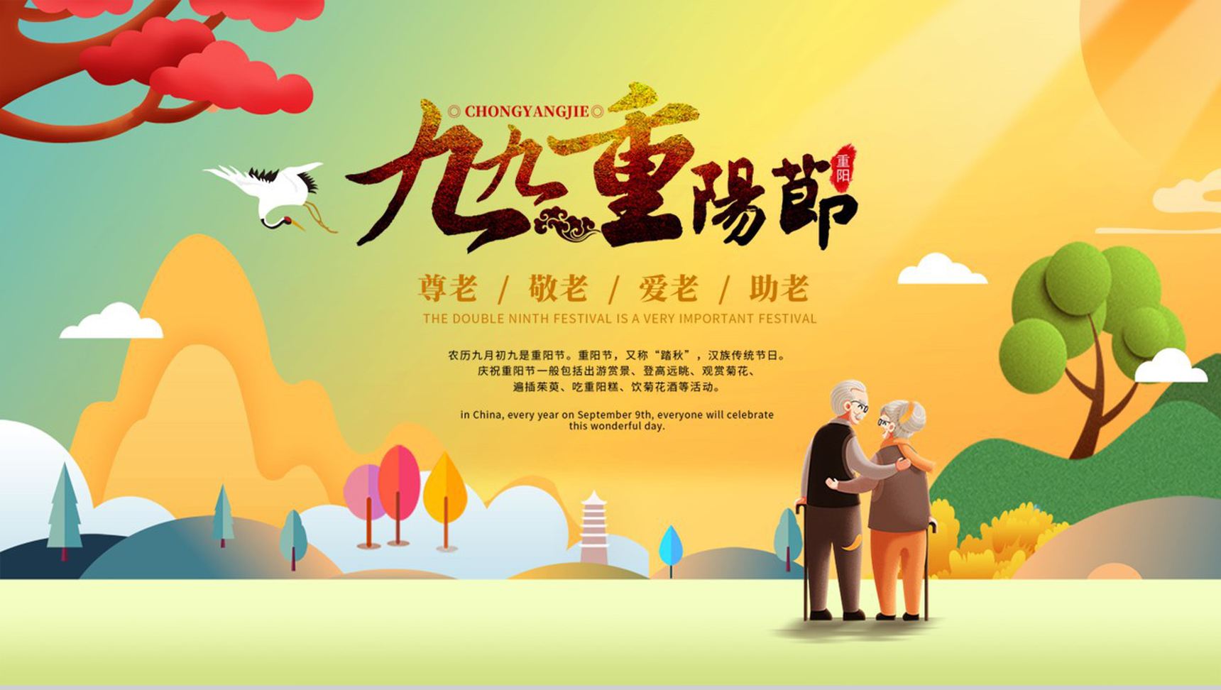 黄色卡通风九九重阳节介绍重阳节的由来PPT模板