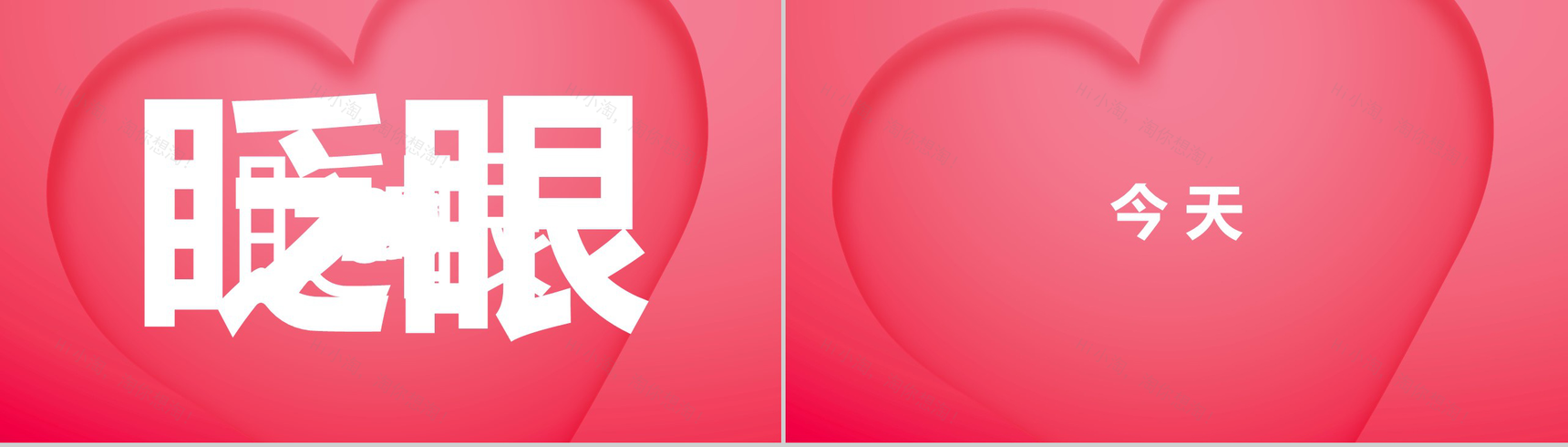 粉色爱心情人节主题抖音风快闪PPT模板-2