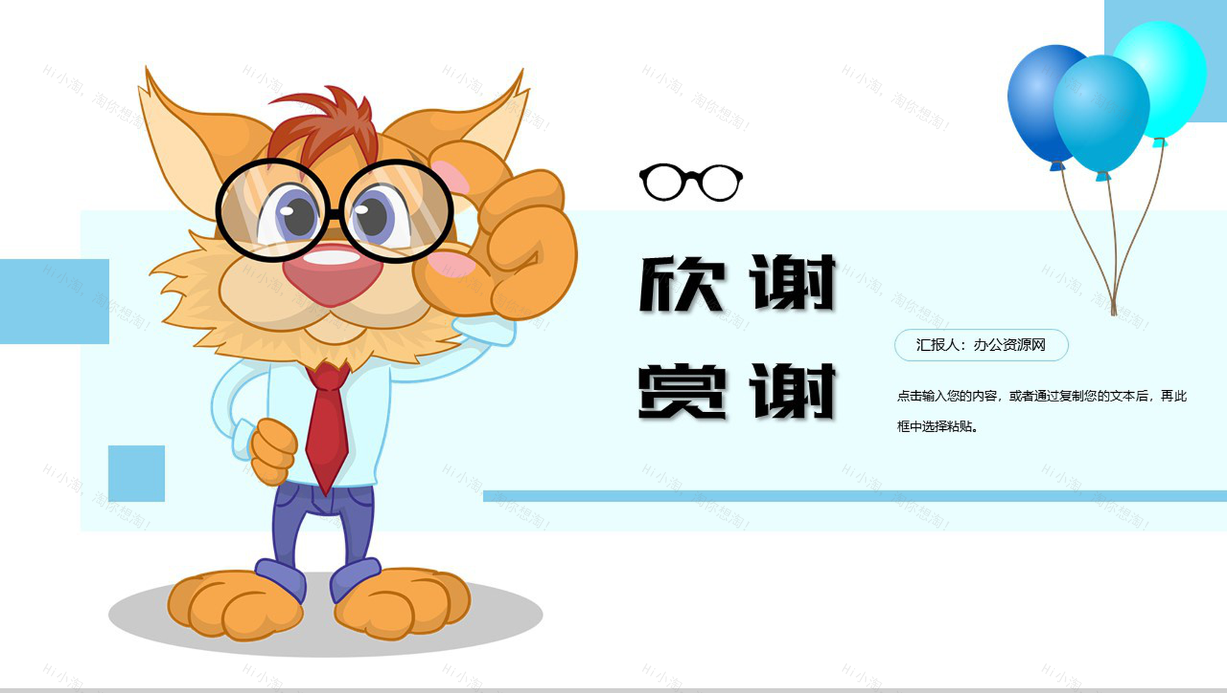 可爱卡通世界爱眼日爱护眼睛公益宣传活动PPT模板-11