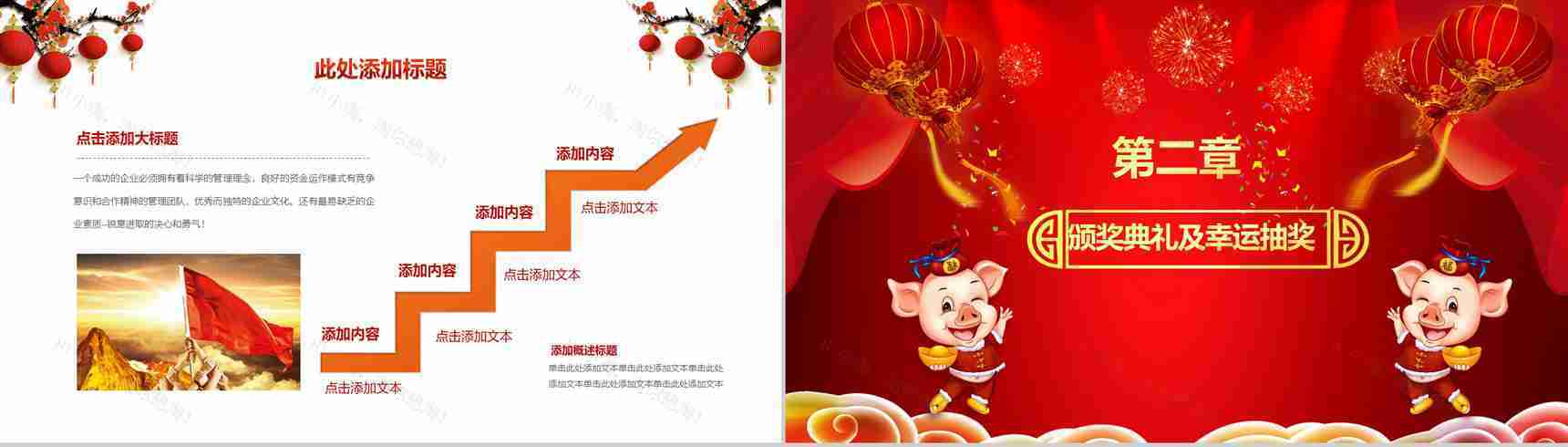 金光灿烂开门红企业年会PPT模板-7