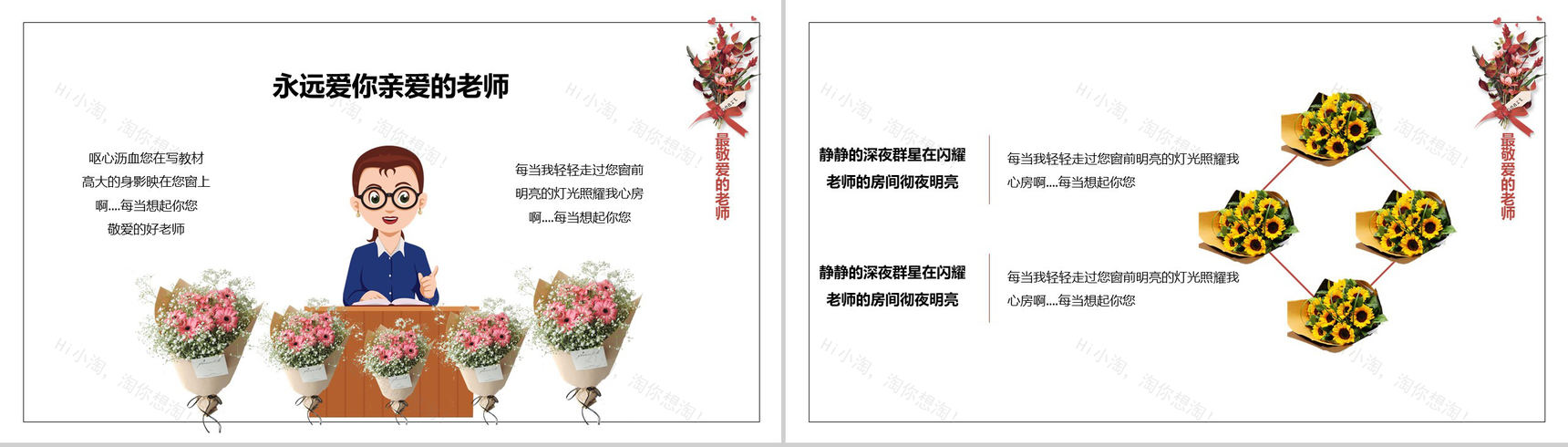 玫瑰爱心感恩教师节PPT模板-9