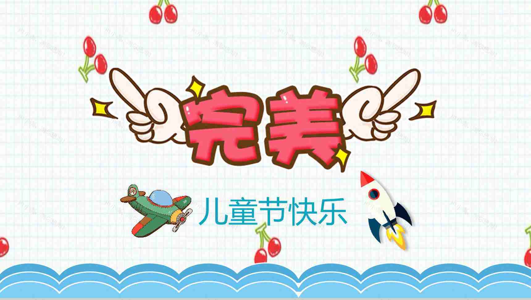 6.1卡通儿童节班会PPT模板-13