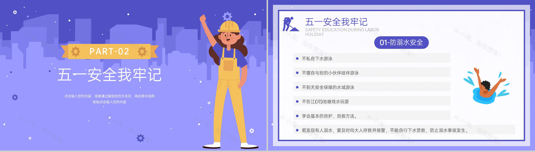 紫色卡通风五一劳动节快乐过五一假期安全教育PPT模板-5