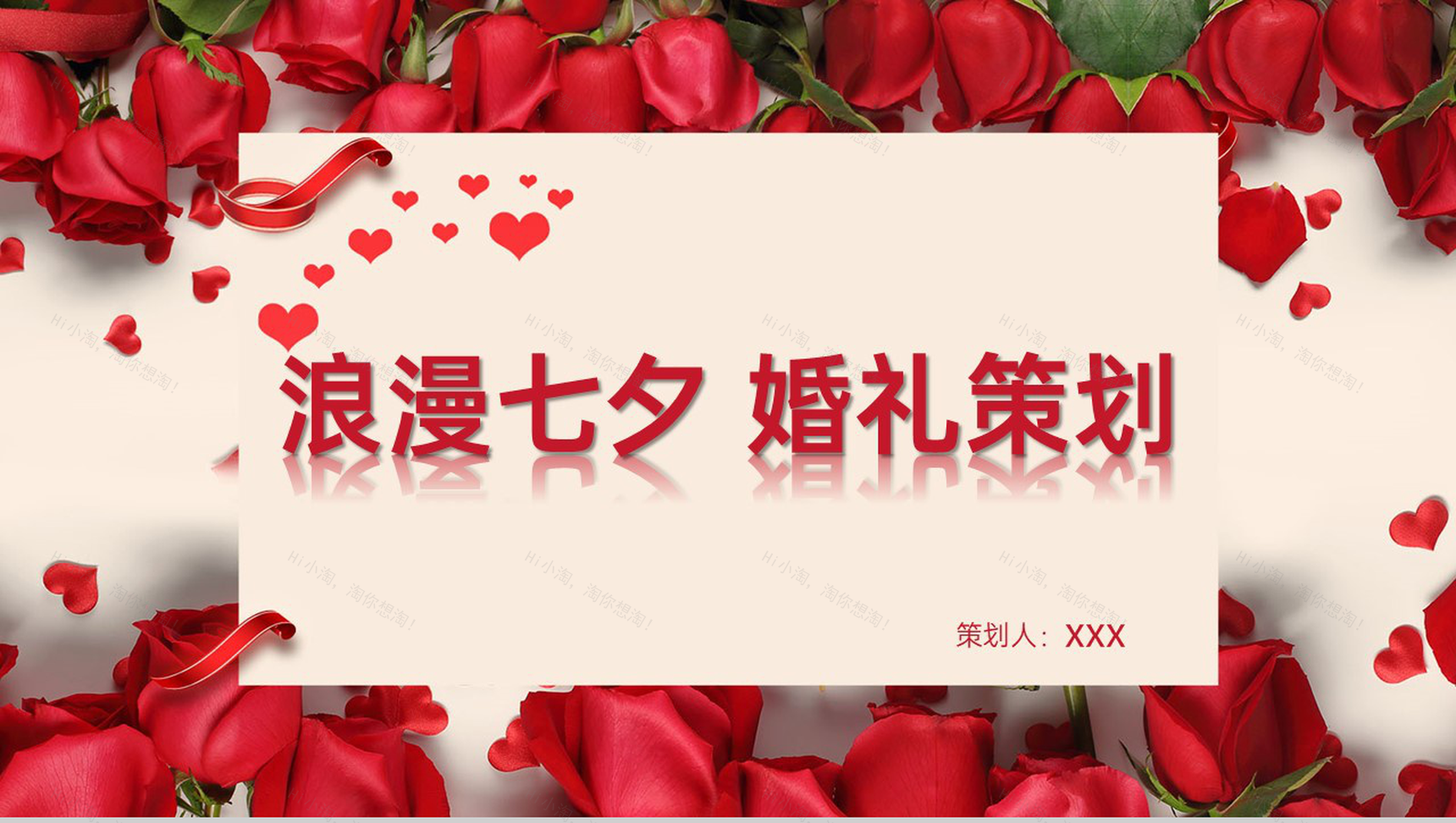 红色浪漫唯美风情人节七夕婚礼策划方案PPT模板-1