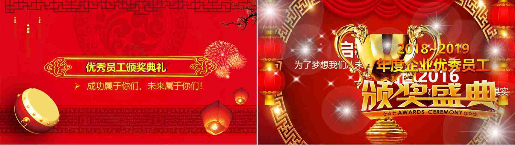 2019年终总结员工颁奖典礼开门红PPT模板-6