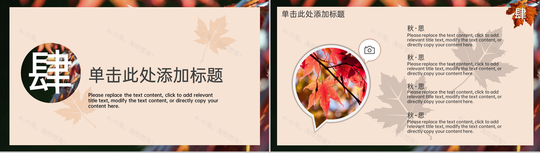 浅橙简约风传统节气立秋主题工作总结计划PPT模板-7