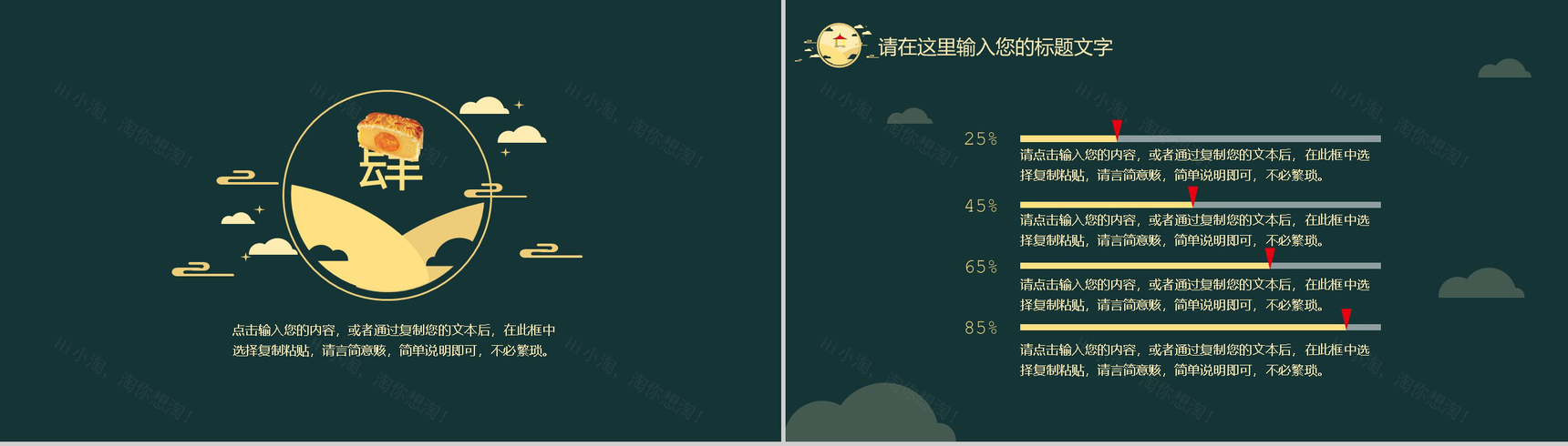 绿色简约中秋节宣传主题PPT模板-9