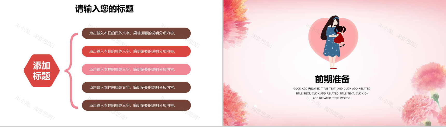 粉色母亲节活动策划宣传亲情教育PPT模板-5