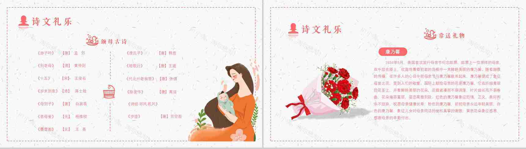 2019.5.12母亲节主题班会教育演讲PPT模板-9