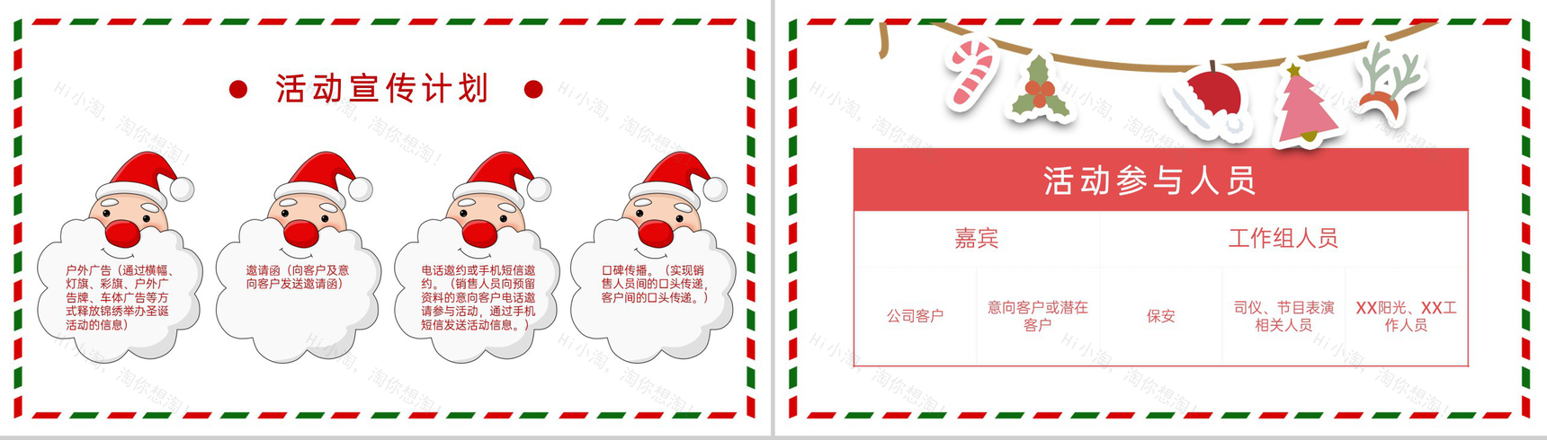 红白卡通风圣诞快乐圣诞节活动主题策划PPT模板-7