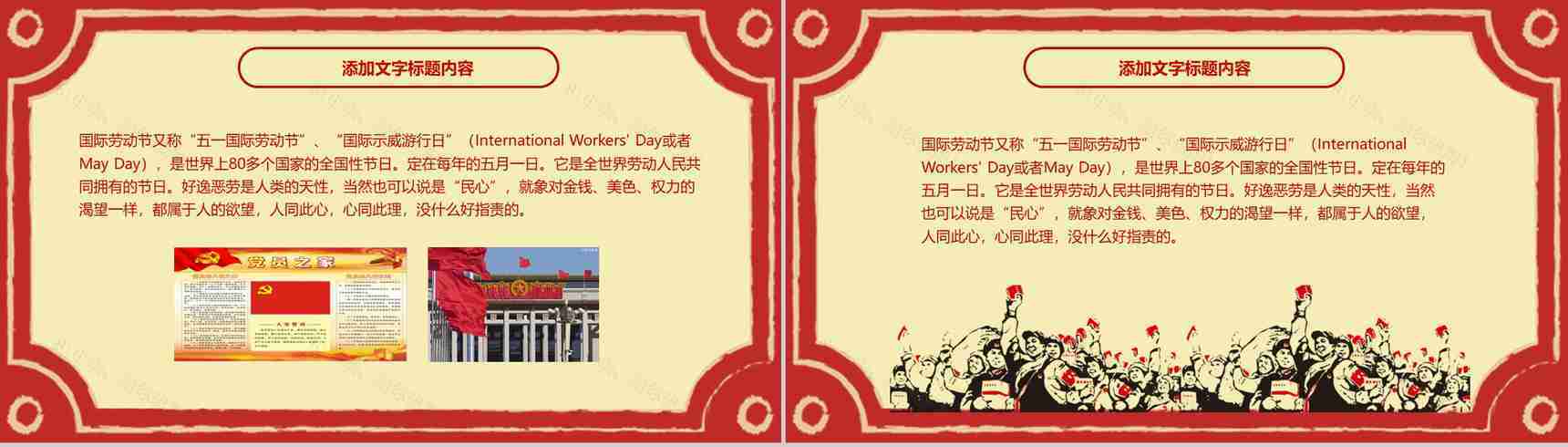 劳动最光荣党政工作计划总结PPT模板-4