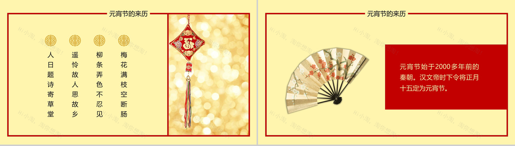 传统节日元宵节节日庆典PPT模板-4