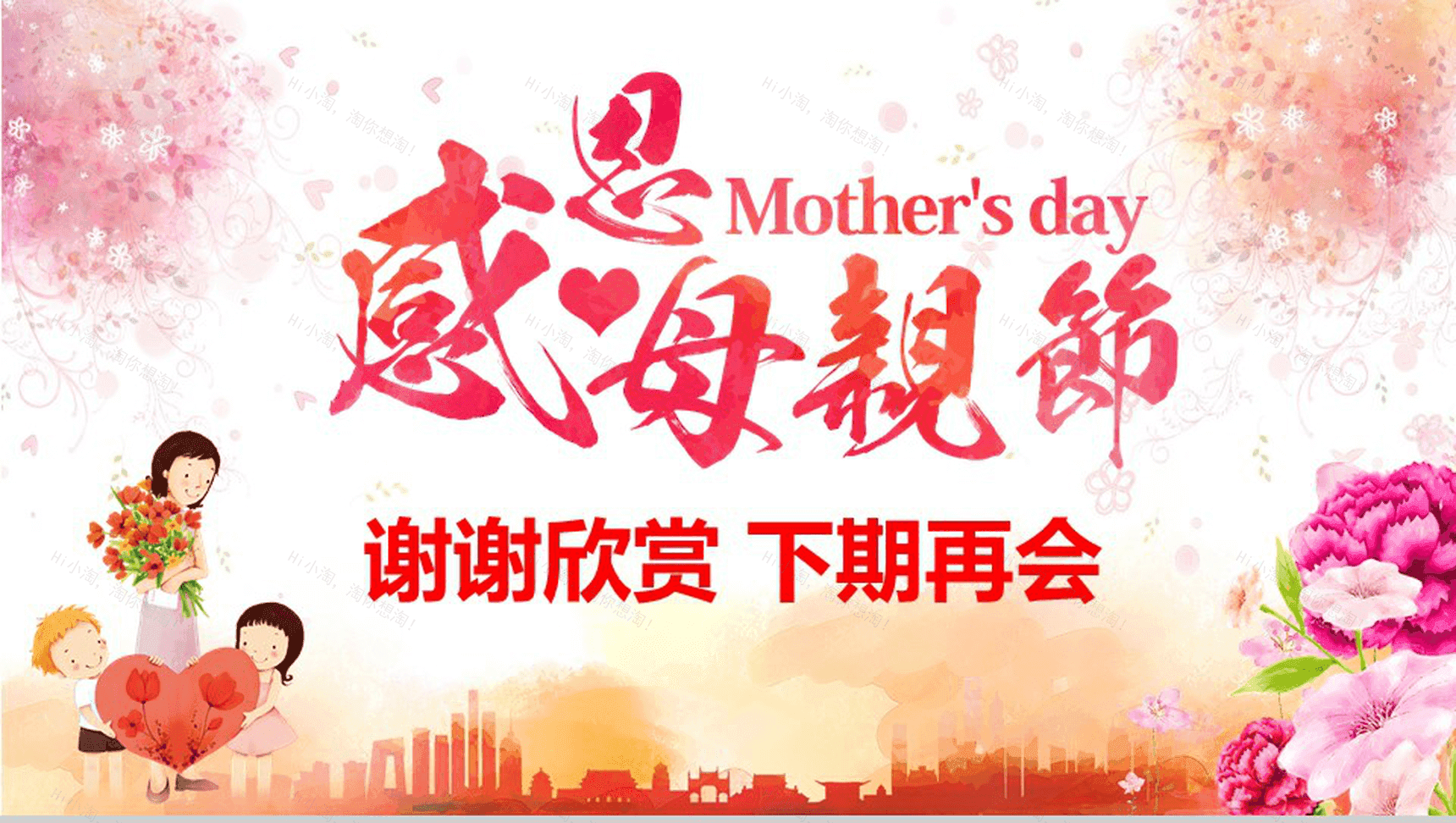 极简浪漫创意感恩母亲节教育汇报总结PPT模板-10