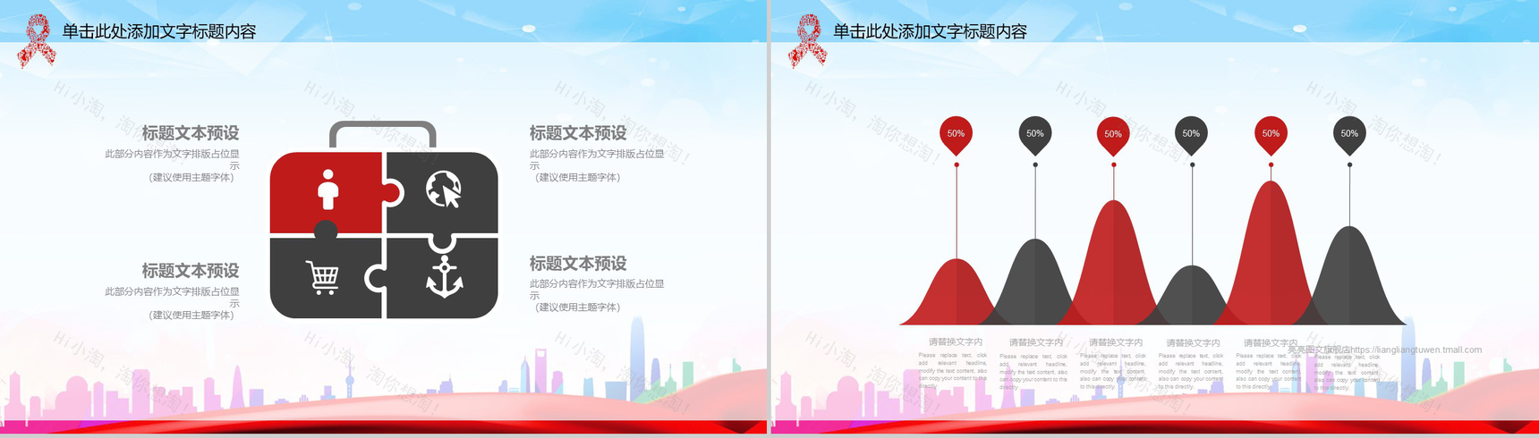 预防艾滋珍爱生命艾滋日活动策划PPT模板-4