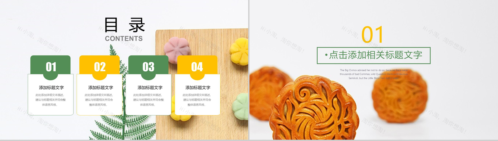 小清新简约中秋月饼介绍演示PPT模板-2