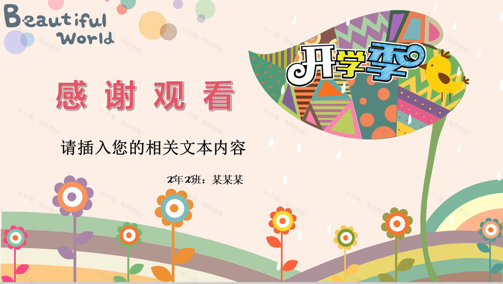 开学季开心假期系列PPT模板-12