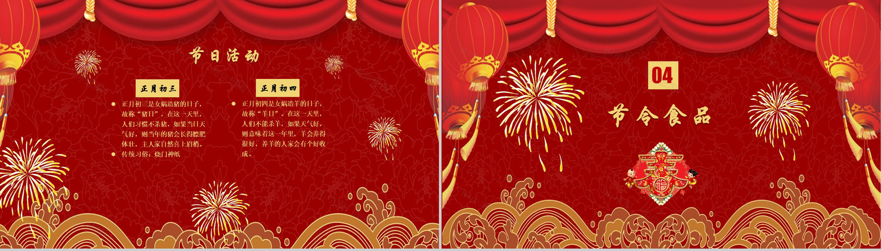 新年春节习俗传统文化节日庆典PPT模板-11