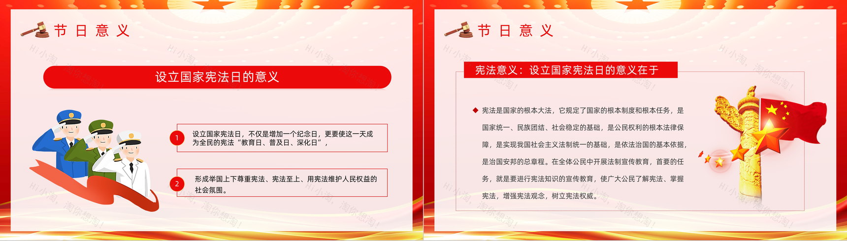 红色全国法制宣传日活动推广知识培训讲座PPT模板-5