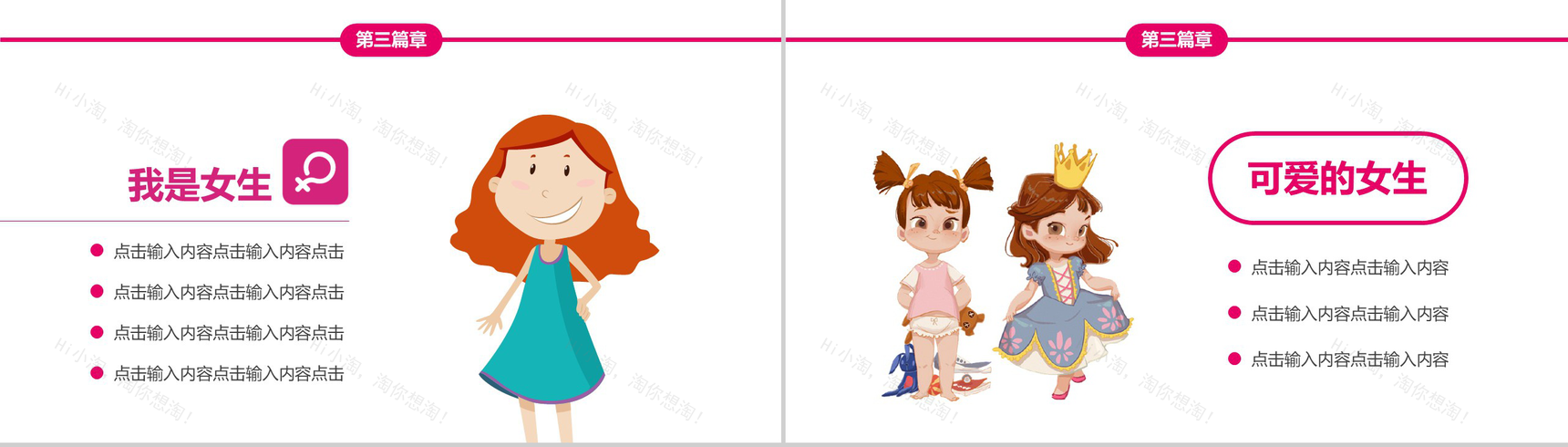 女生节知识活动课程演讲PPT模板-9