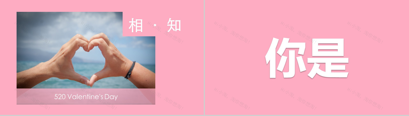 粉色爱心唯美大气520表白求婚快闪动态PPT模板-7