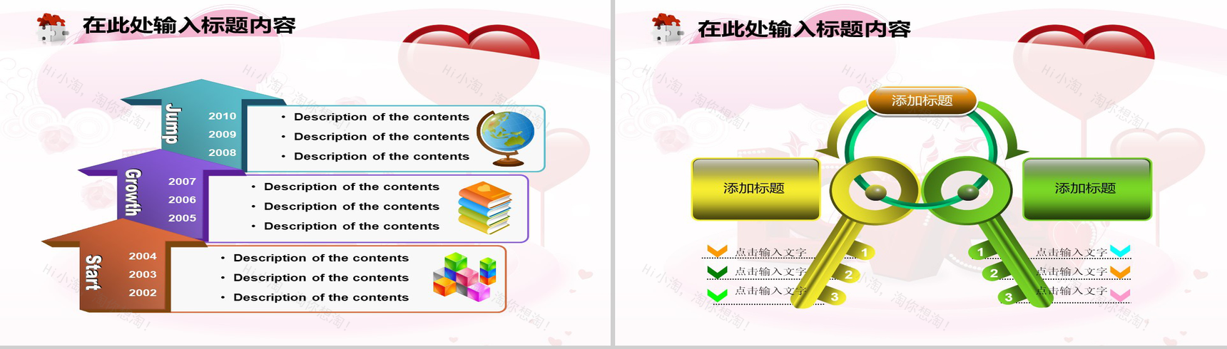 爱情合集情人节PPT模板-18