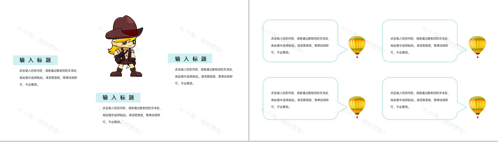 青色手绘正式感欢度国际六一儿童节活动策划PPT模板-9