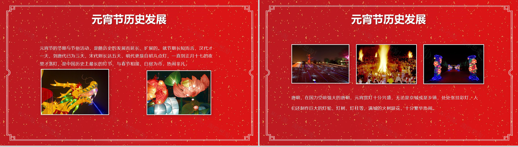 传统节日元宵节主题班会PPT模板-7