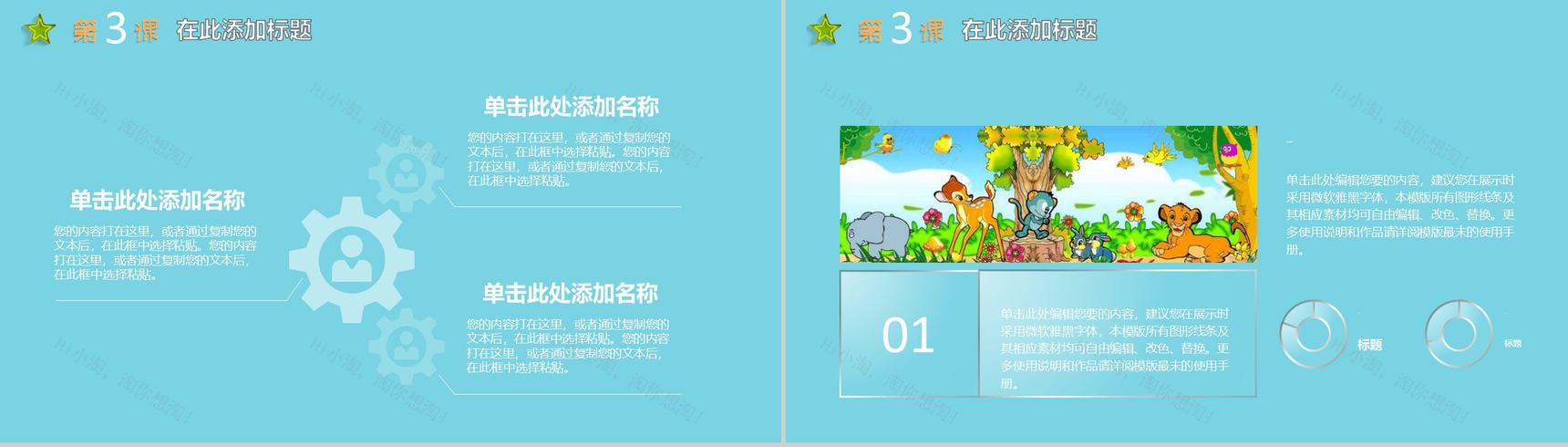 可爱教学课件快乐六一PPT模板-10