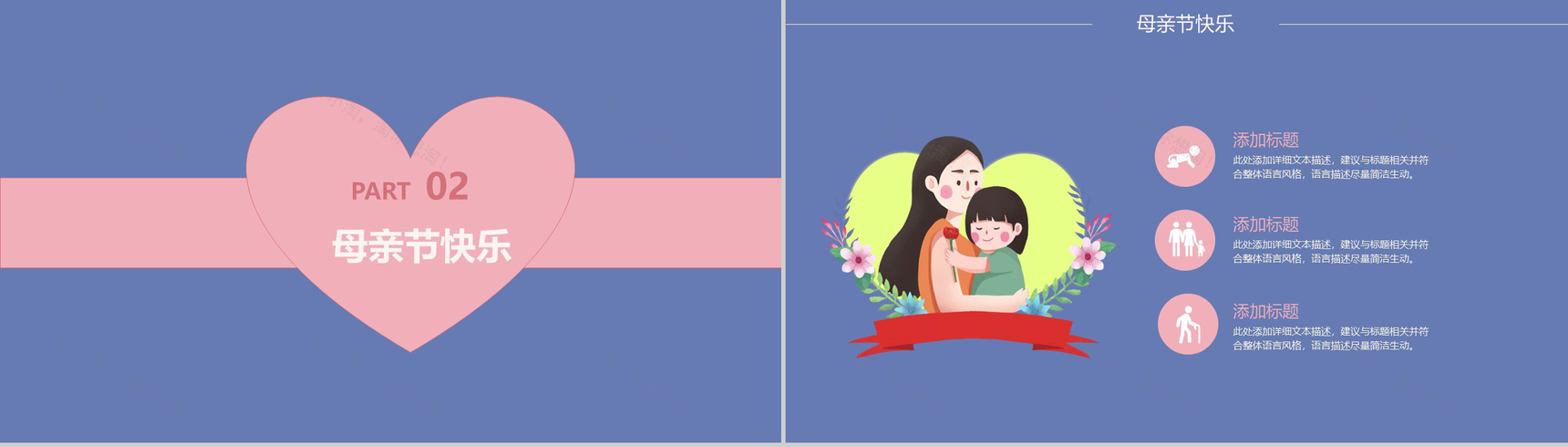 母亲节快乐活动宣传主题PPT模板-5