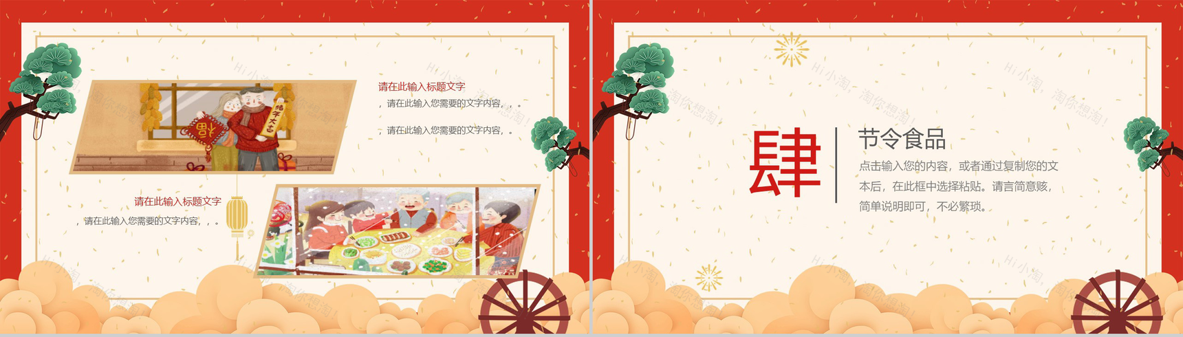 红色中国风系列中华传统节日宣传介绍PPT模板-8