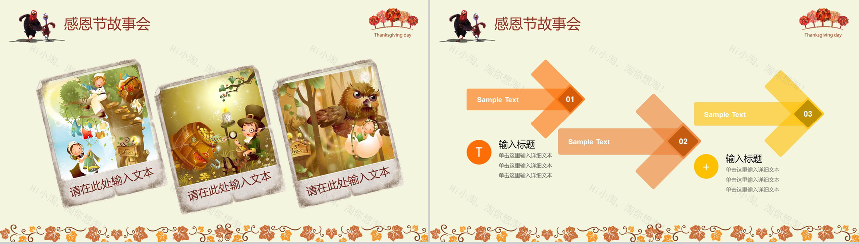 精美温馨实用感恩节亲子活动策划方案PPT模板-7