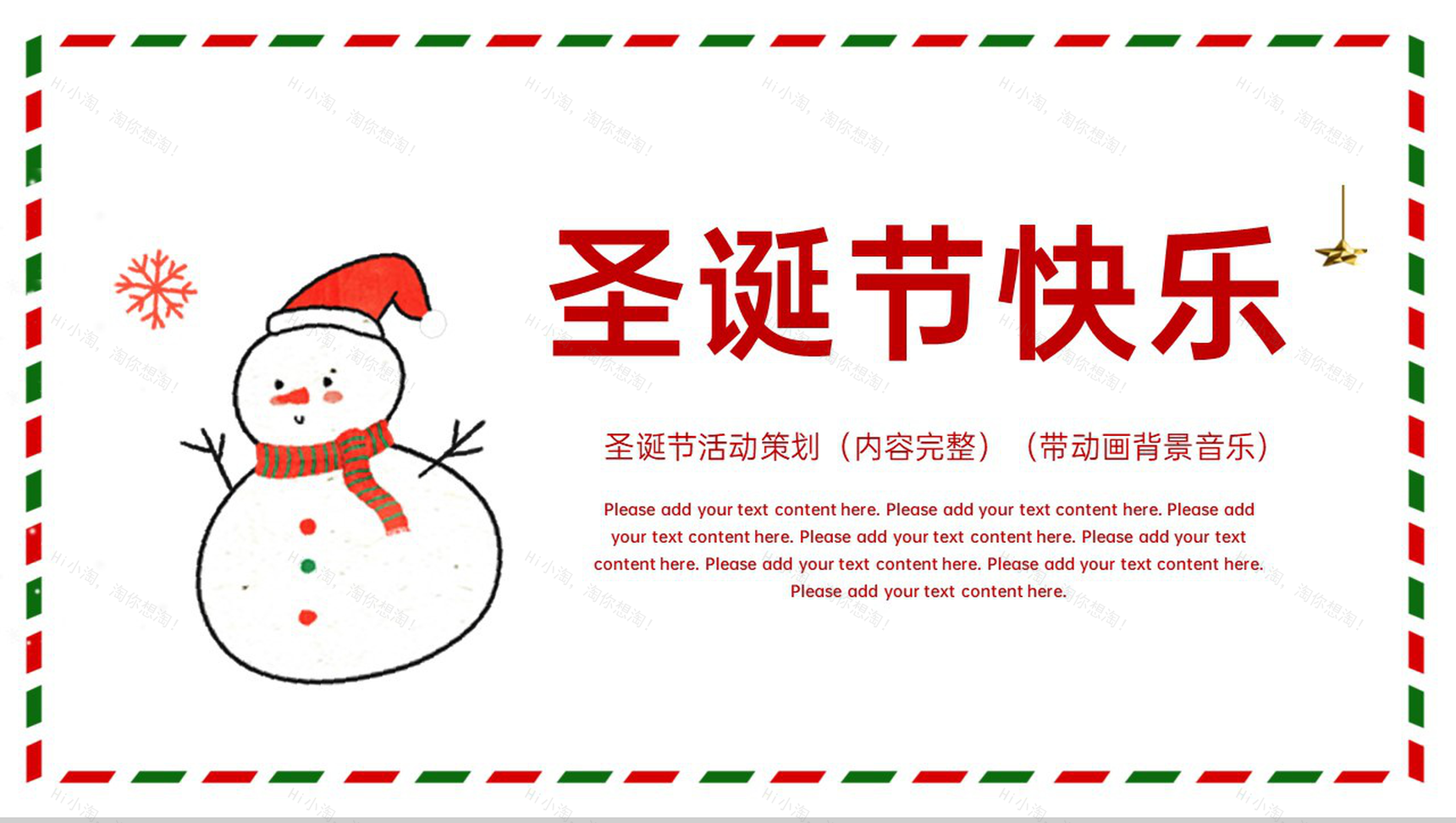 红白卡通风圣诞快乐圣诞节活动主题策划PPT模板-1