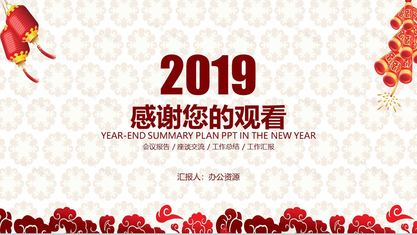 喜庆节日庆典新年汇报工作总结PPT模板-12