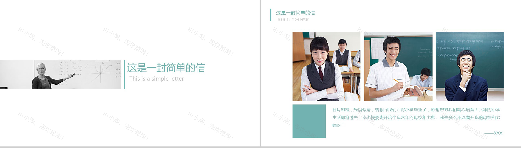 创意清新简约感恩教师节画册动态PPT模板-11