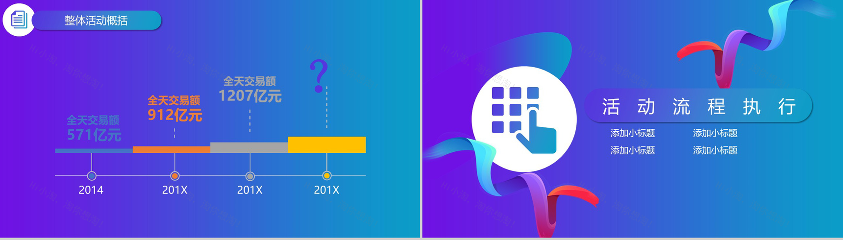 时尚多彩决战双十一电商活动数字化营销策划PPT模板-4