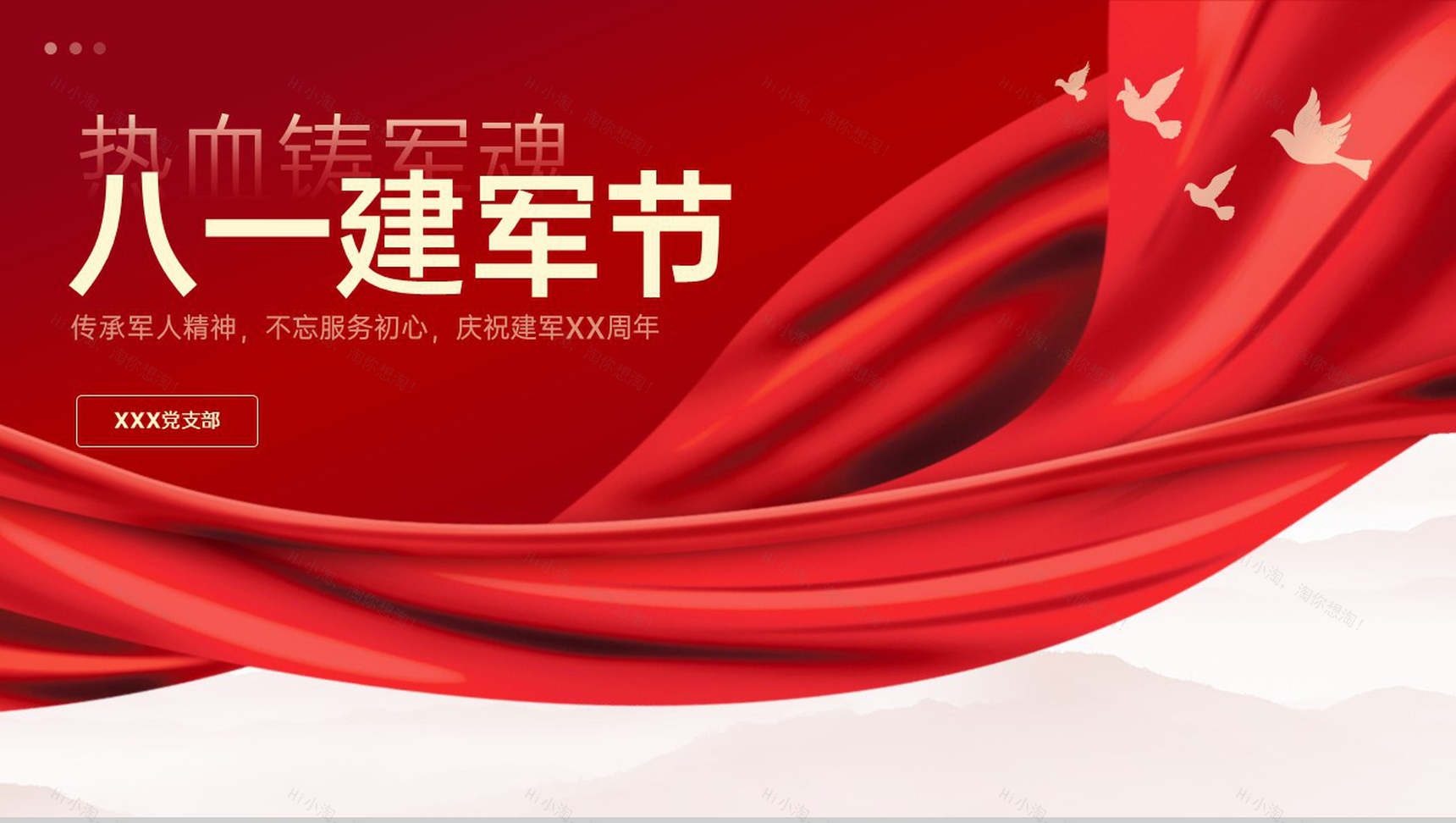 红色简约风传承军人精神不忘服务初心八一建军节周年庆典PPT模板-1