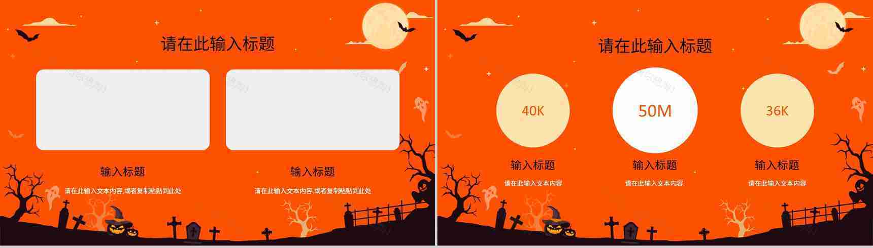 创意万圣节狂欢活动策划方案节日快乐活动宣传产品推广PPT模板-6