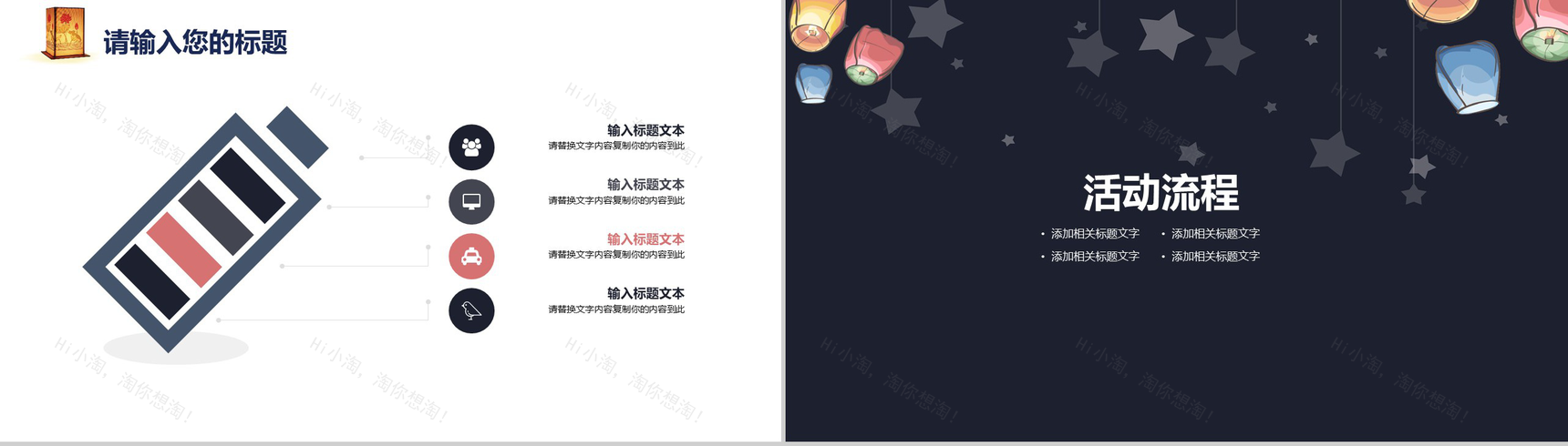 元宵节活动策划节日庆典PPT模板-5