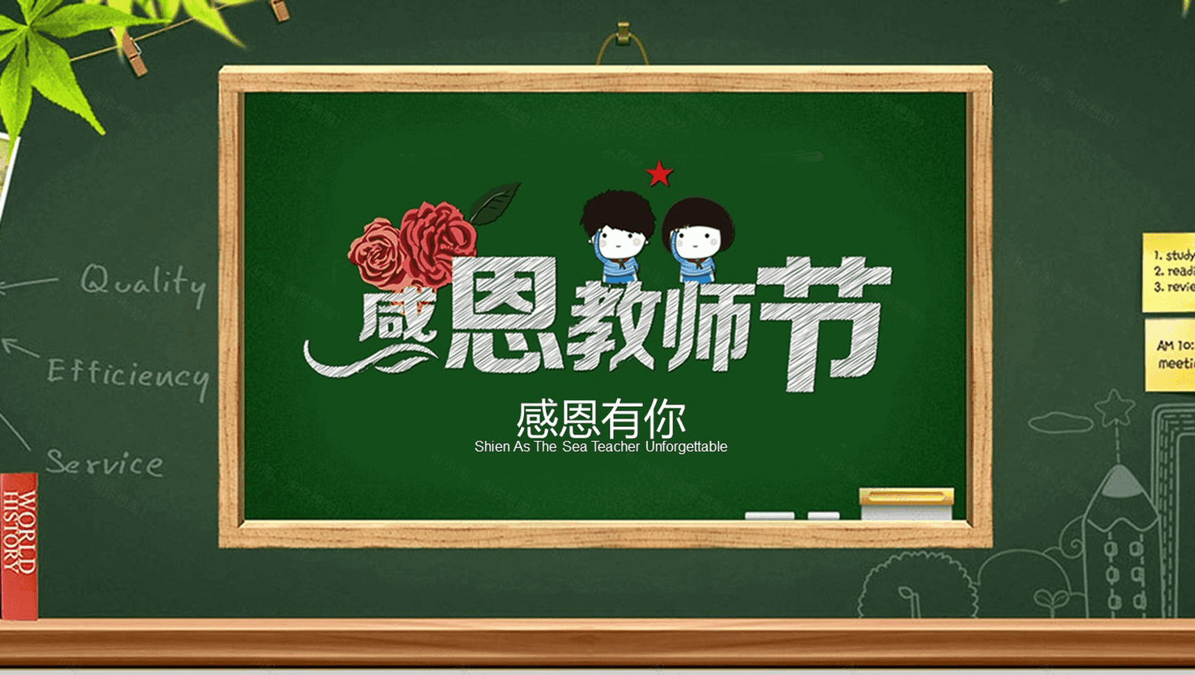 创意卡通小人感恩教师节PPT模板-13