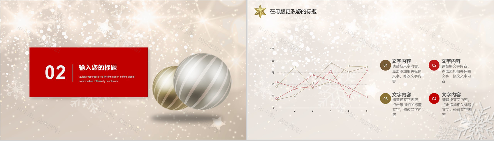 精美时尚高端圣诞节平安夜主题活动策划PPT模板-5