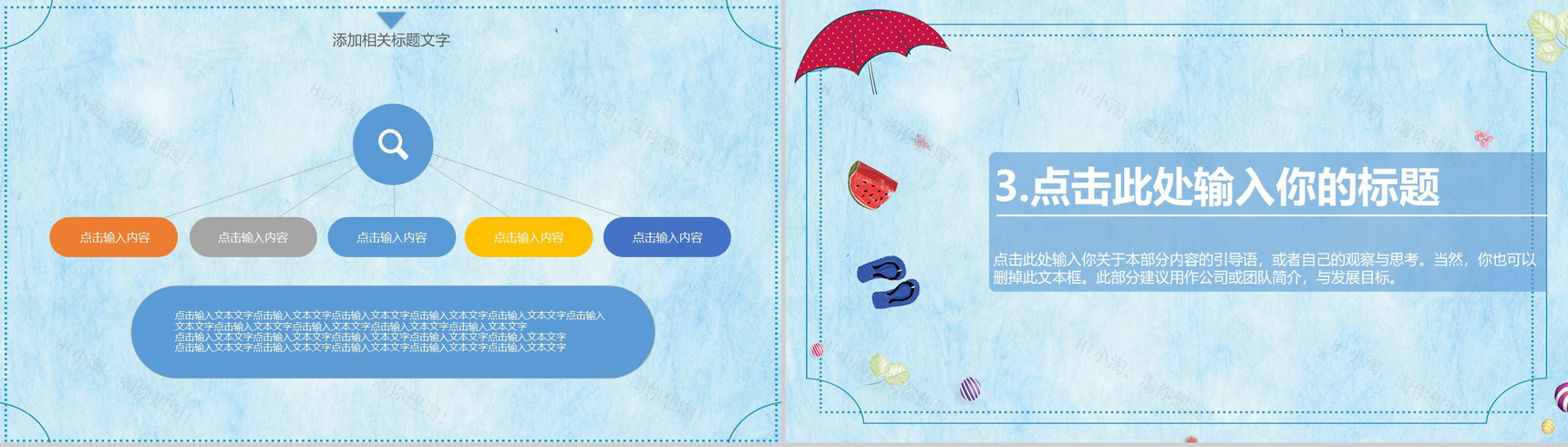 蓝色水墨卡通中国传统节气大暑PPT模板-7