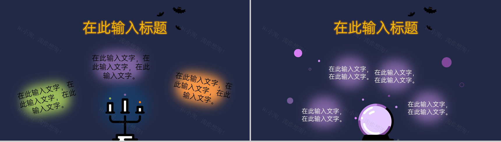 蓝紫卡通风万圣节主题活动流程介绍PPT模板-7