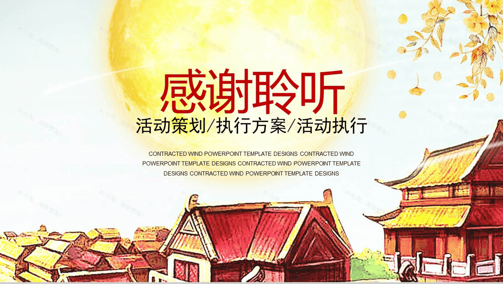 创意绘画风中秋活动执行活动策划PPT模板-13
