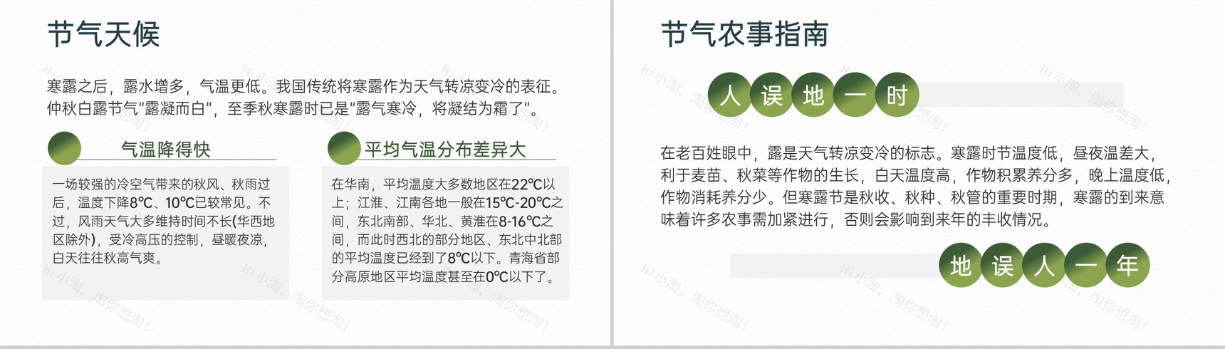 浅棕简约风中国传统节气之寒露气候特征介绍PPT模板-5