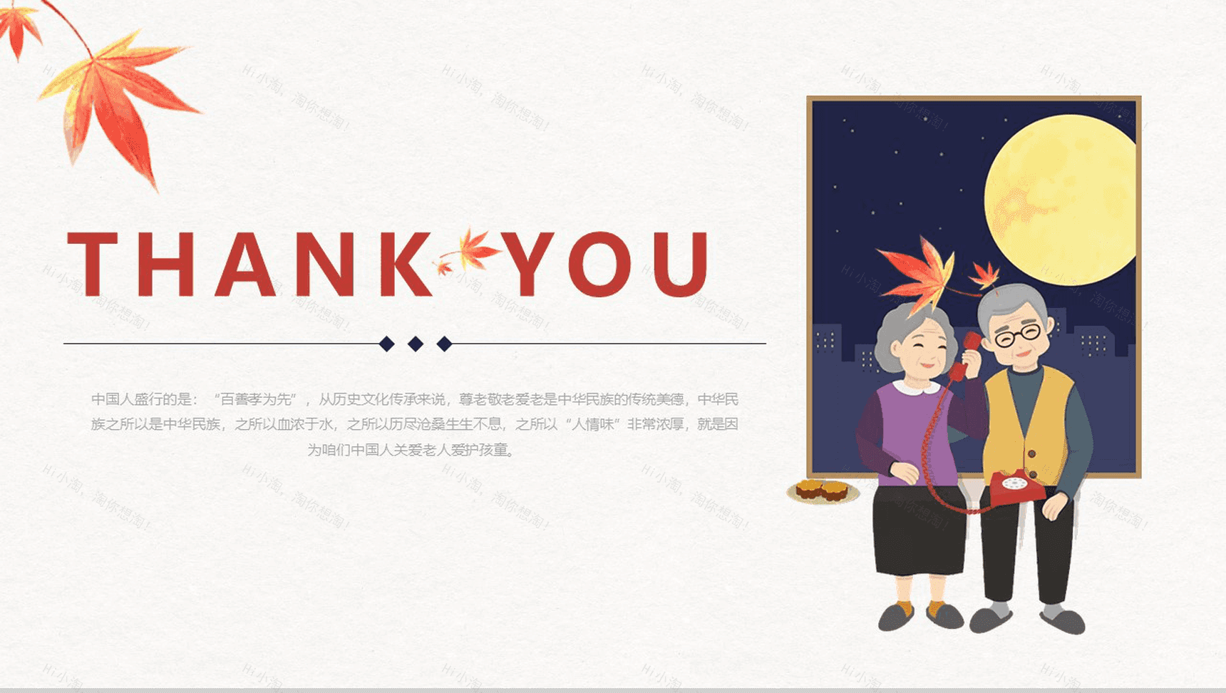 关爱老人和谐社会温暖中国爱心公益宣传PPT模板-11