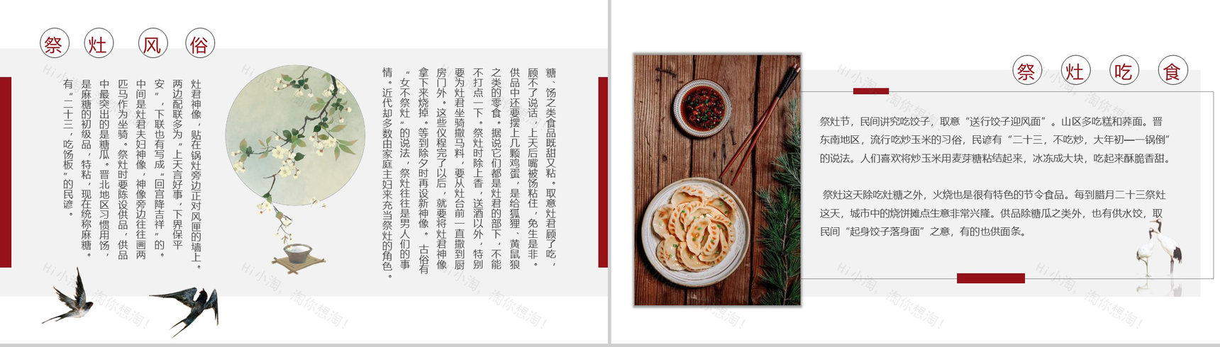 2019年猪年传统民俗小年春节习俗PPT模板-9