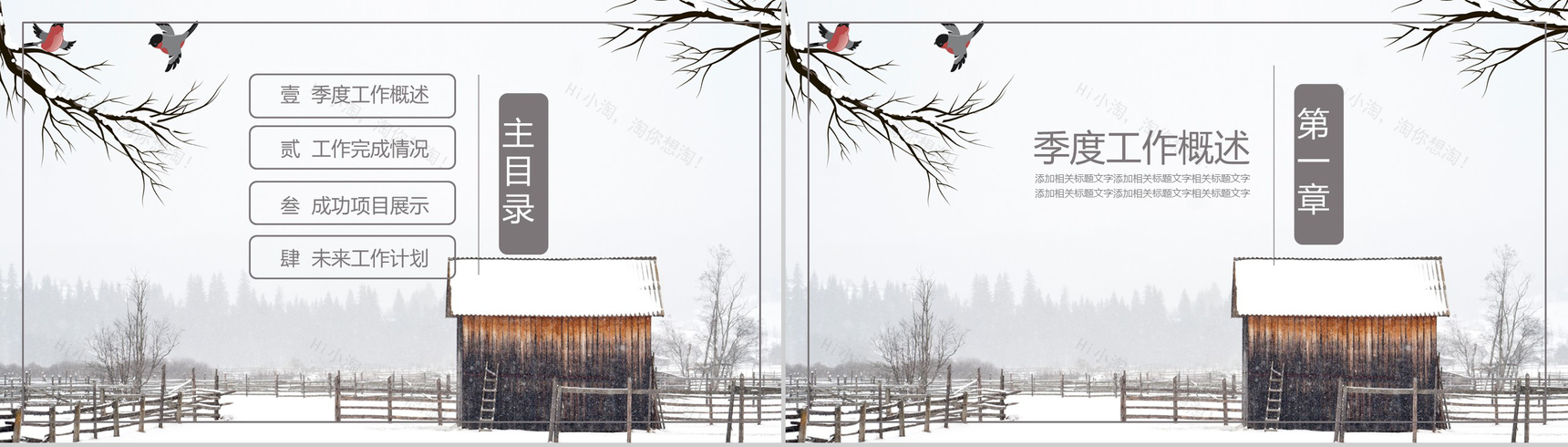 创意雪景冬季年度工作计划总结PPT模板-2