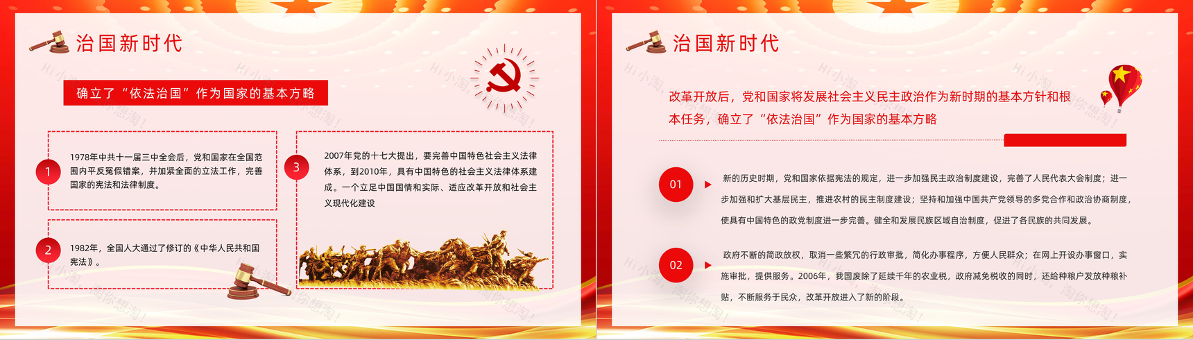 红色全国法制宣传日活动推广知识培训讲座PPT模板-9