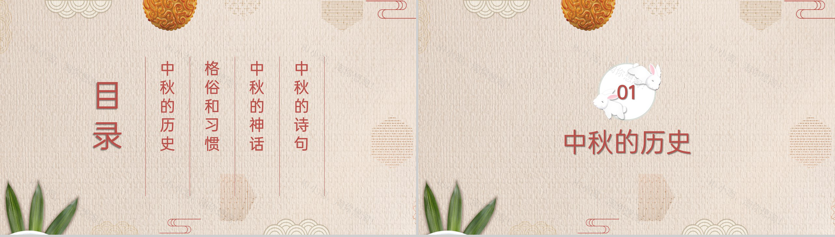 茶色清新淡雅古典风中秋节团圆夜活动主题策划方案PPT模板-2