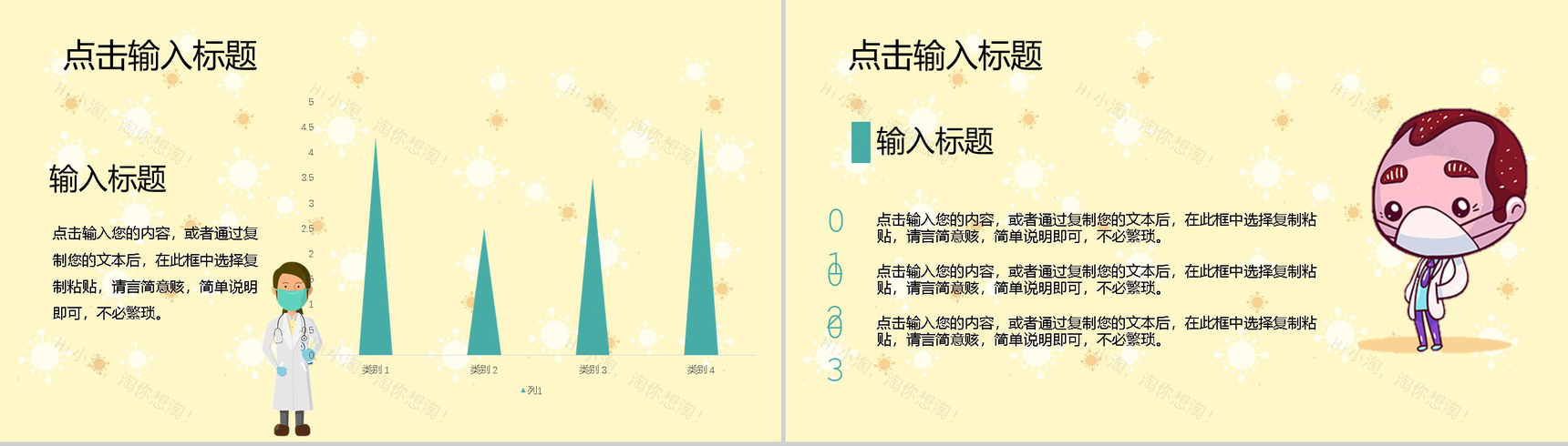 简约黄色国际急救日急救知识补充PPT模板-9